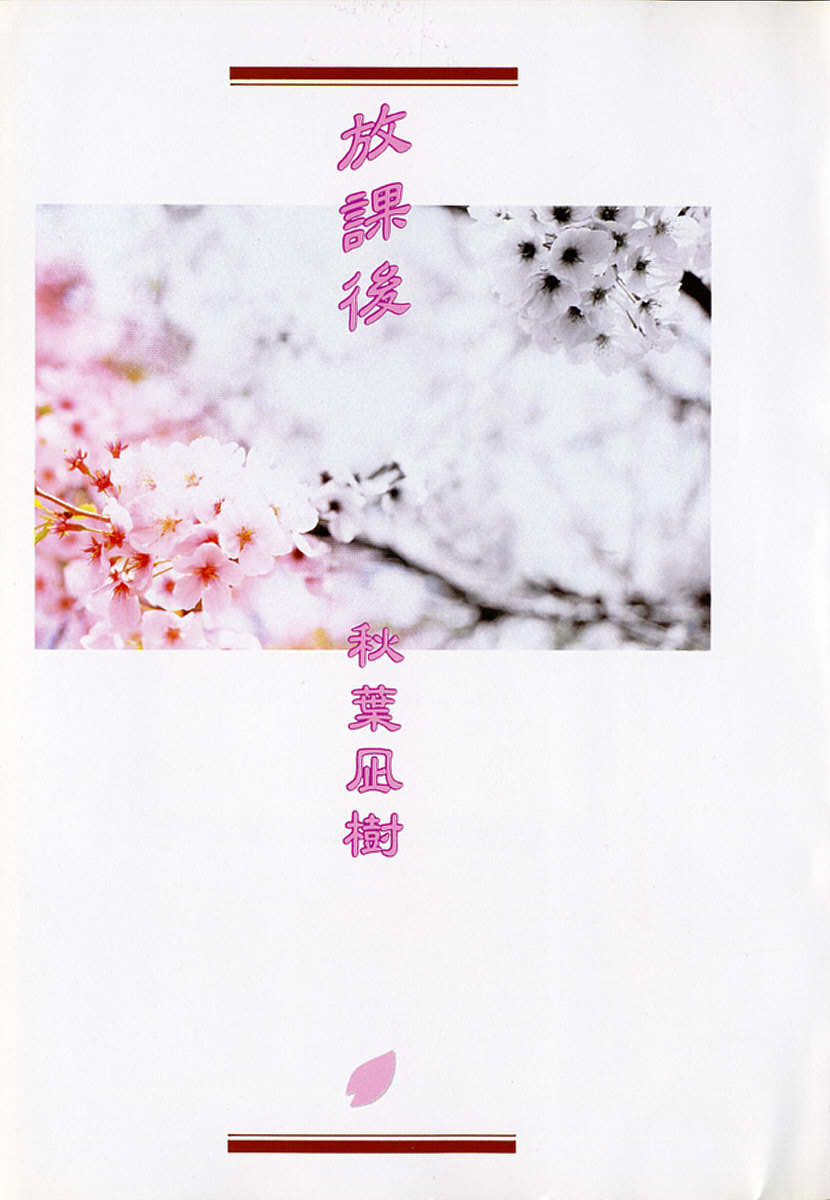 Houkago page 7 full