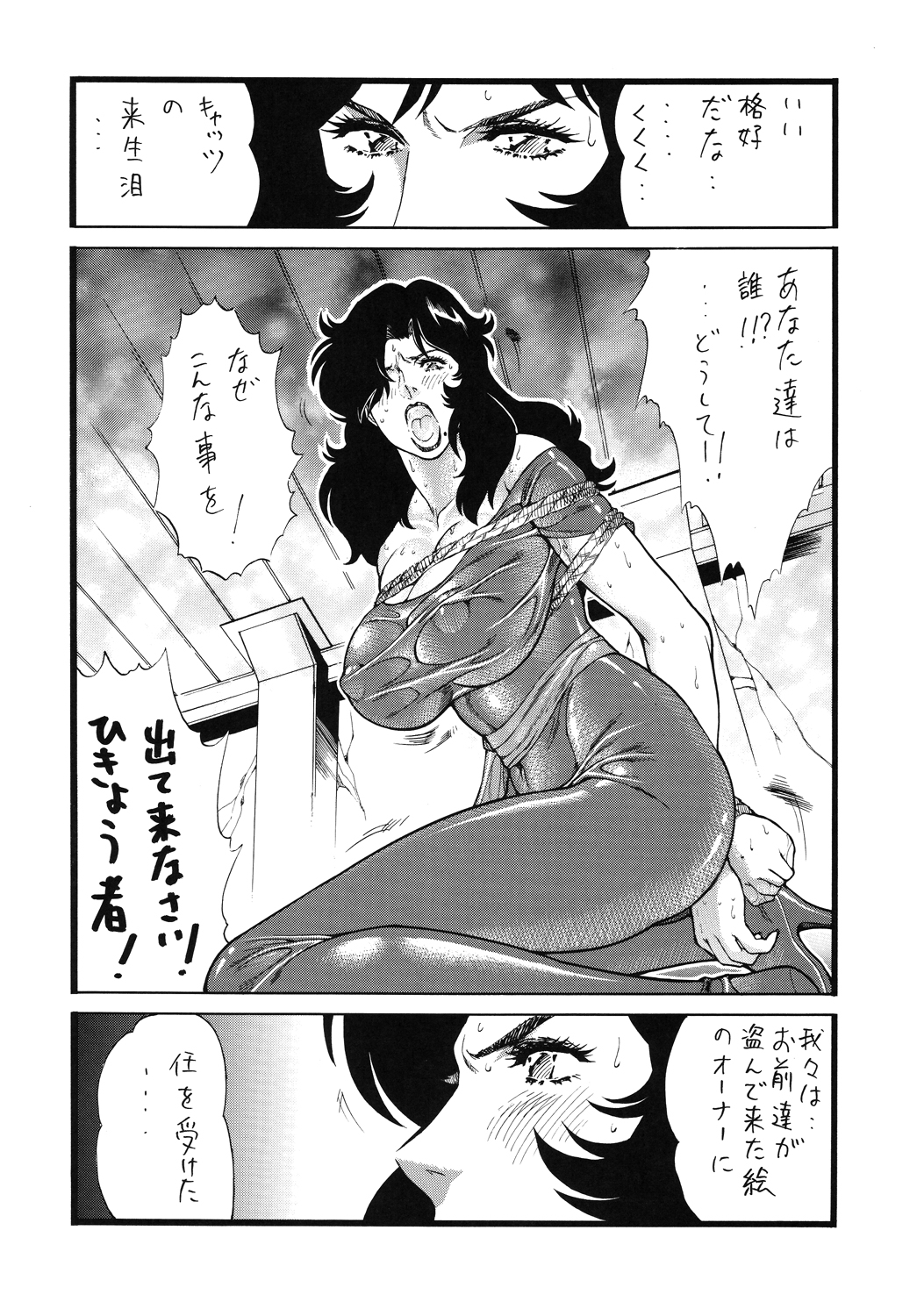 GoriMan page 2 full