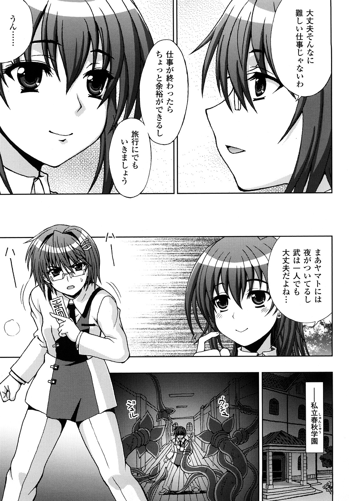 Inyouchuu ~Ryoushoku Gakuen Taimaroku~ page 11 full
