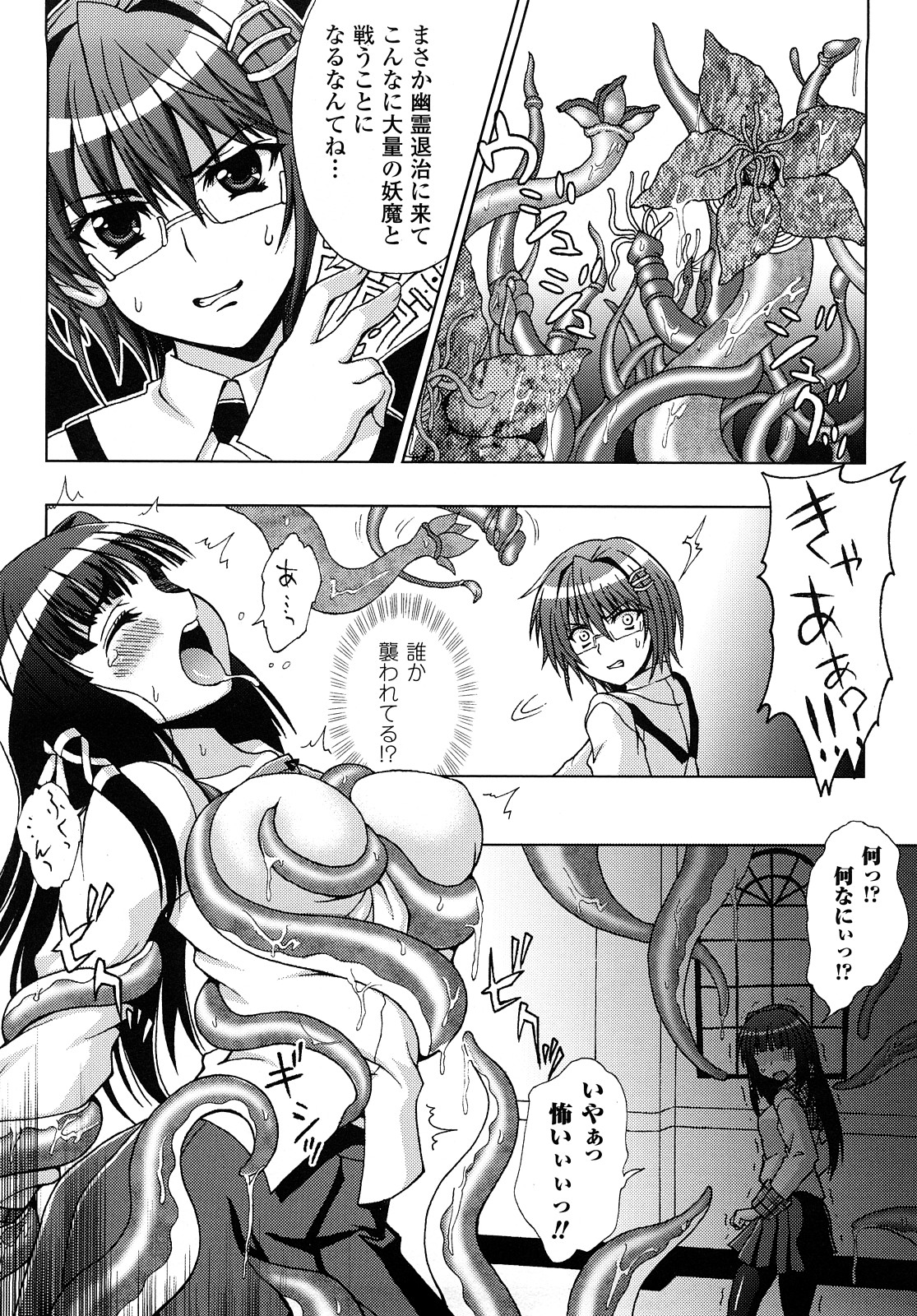Inyouchuu ~Ryoushoku Gakuen Taimaroku~ page 12 full