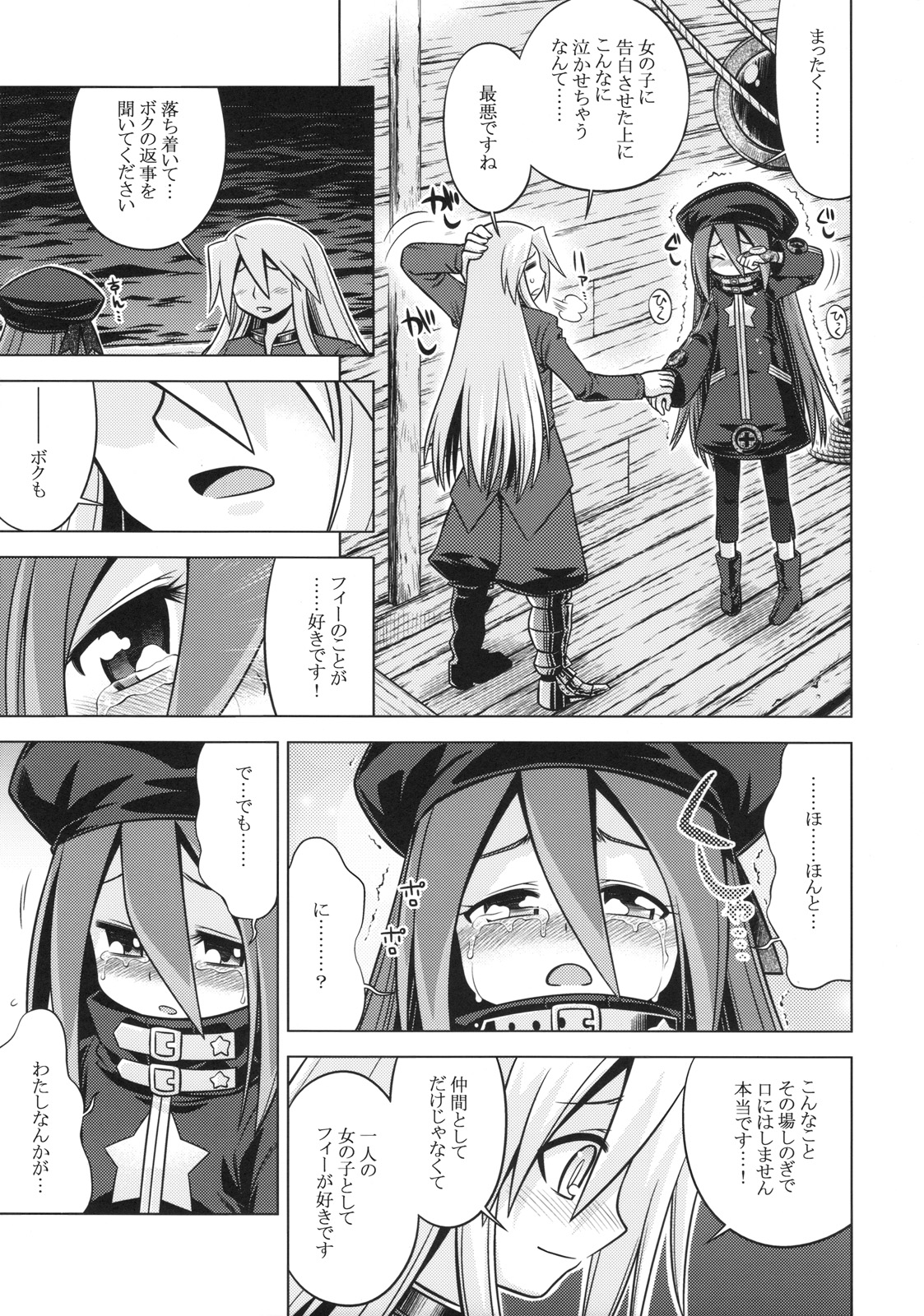 Sekaiju no Anone 11 page 11 full