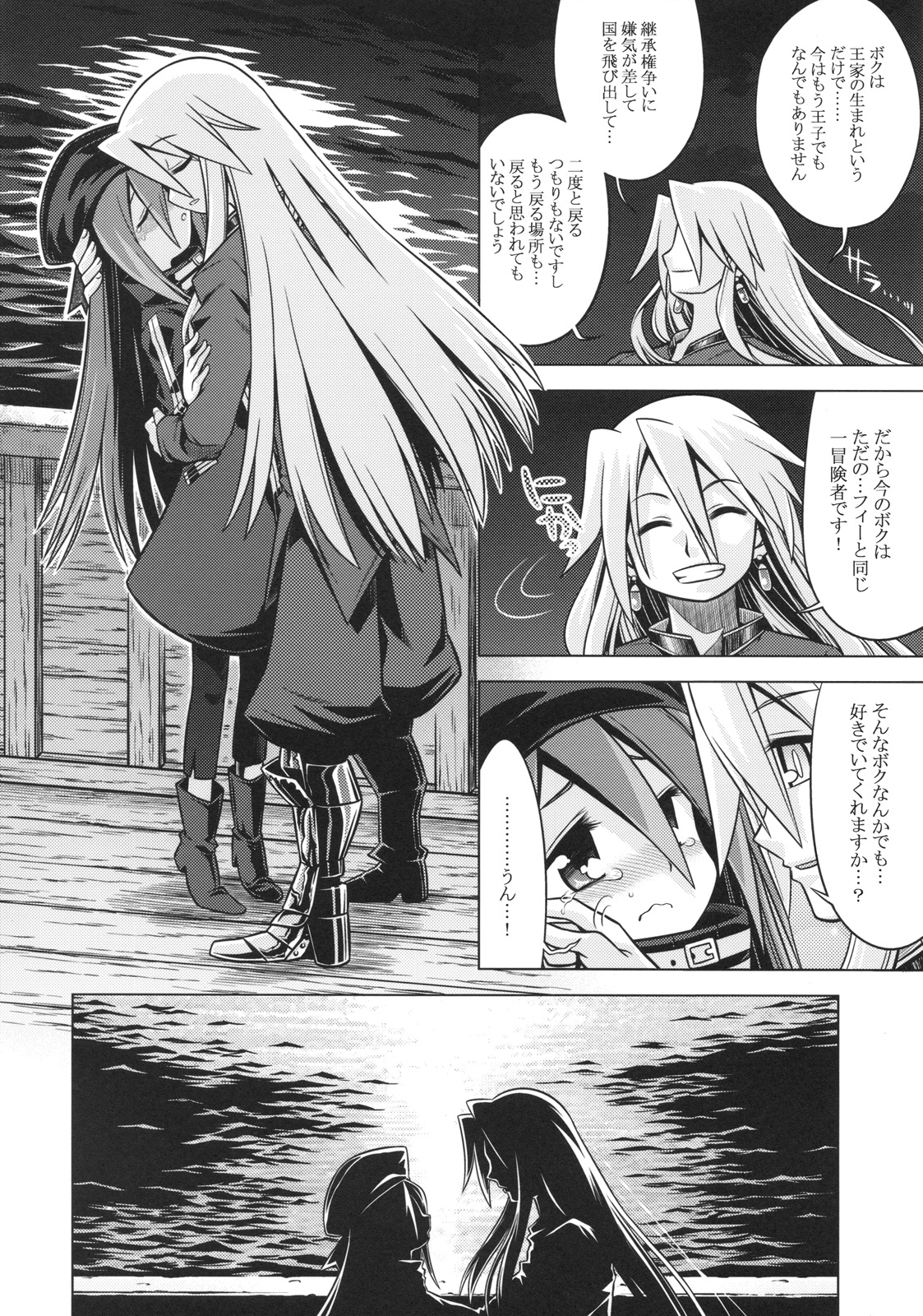 Sekaiju no Anone 11 page 12 full