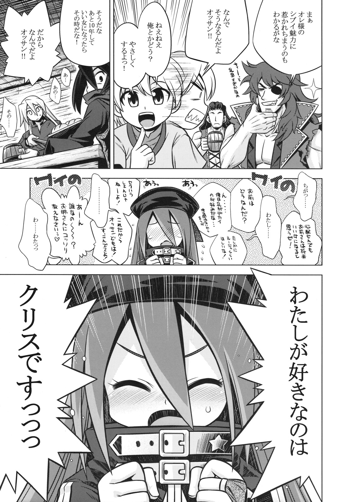 Sekaiju no Anone 11 page 7 full