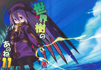 (SC47) [Kazeuma (Minami Star)] Sekaiju no Anone 11 (Etrian Odyssey III) cover