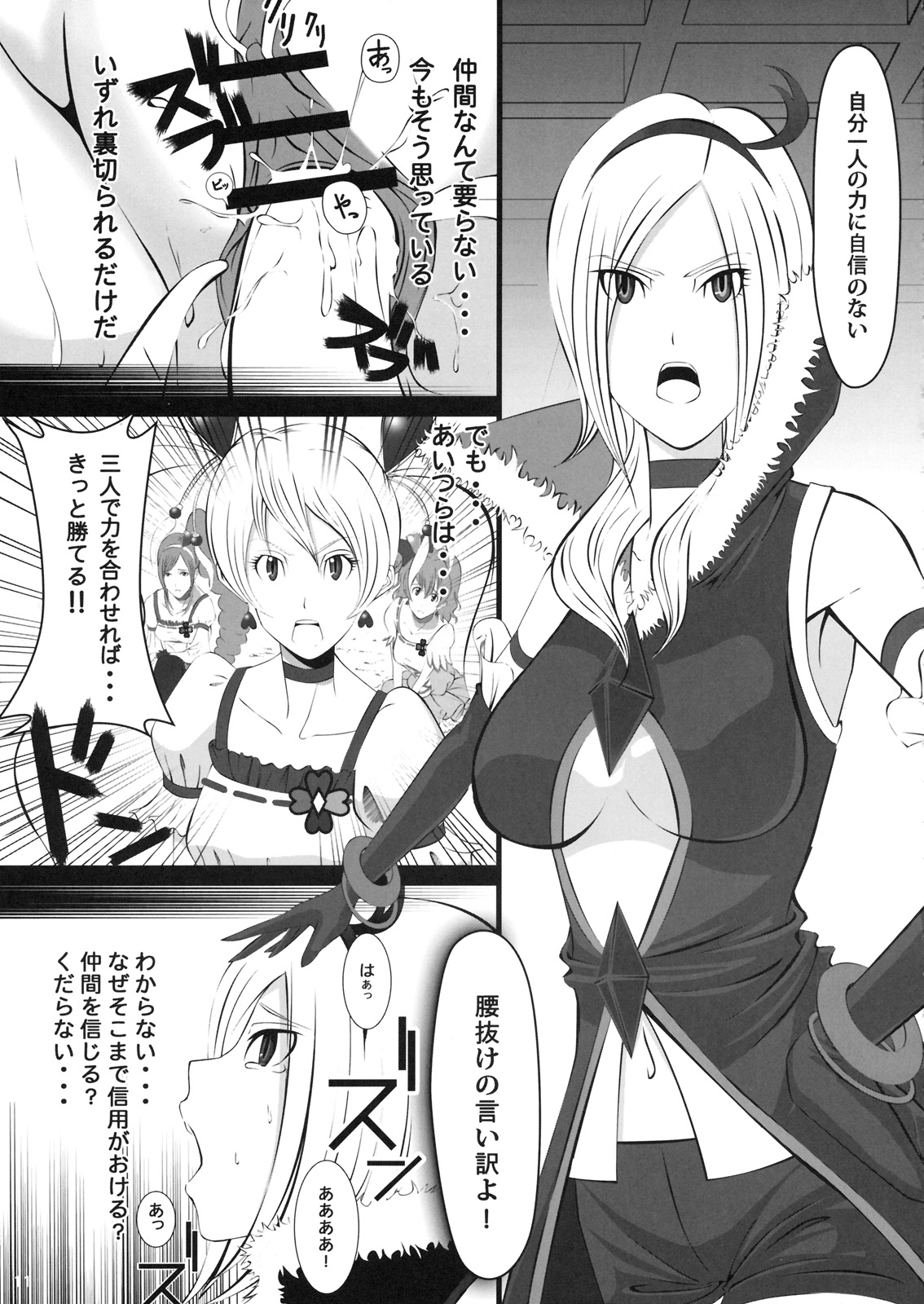 FUKO no Atsumekata page 10 full