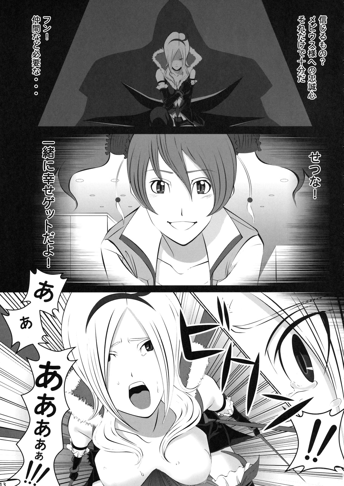 FUKO no Atsumekata page 12 full