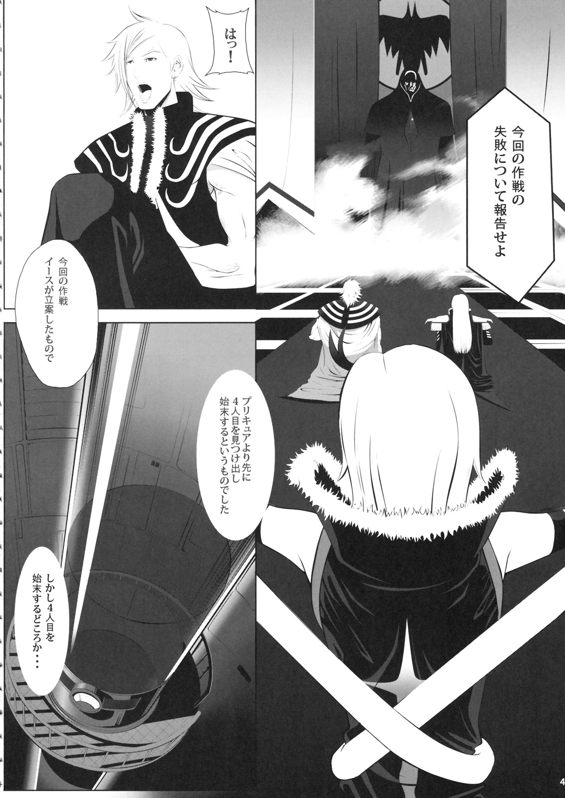 FUKO no Atsumekata page 3 full