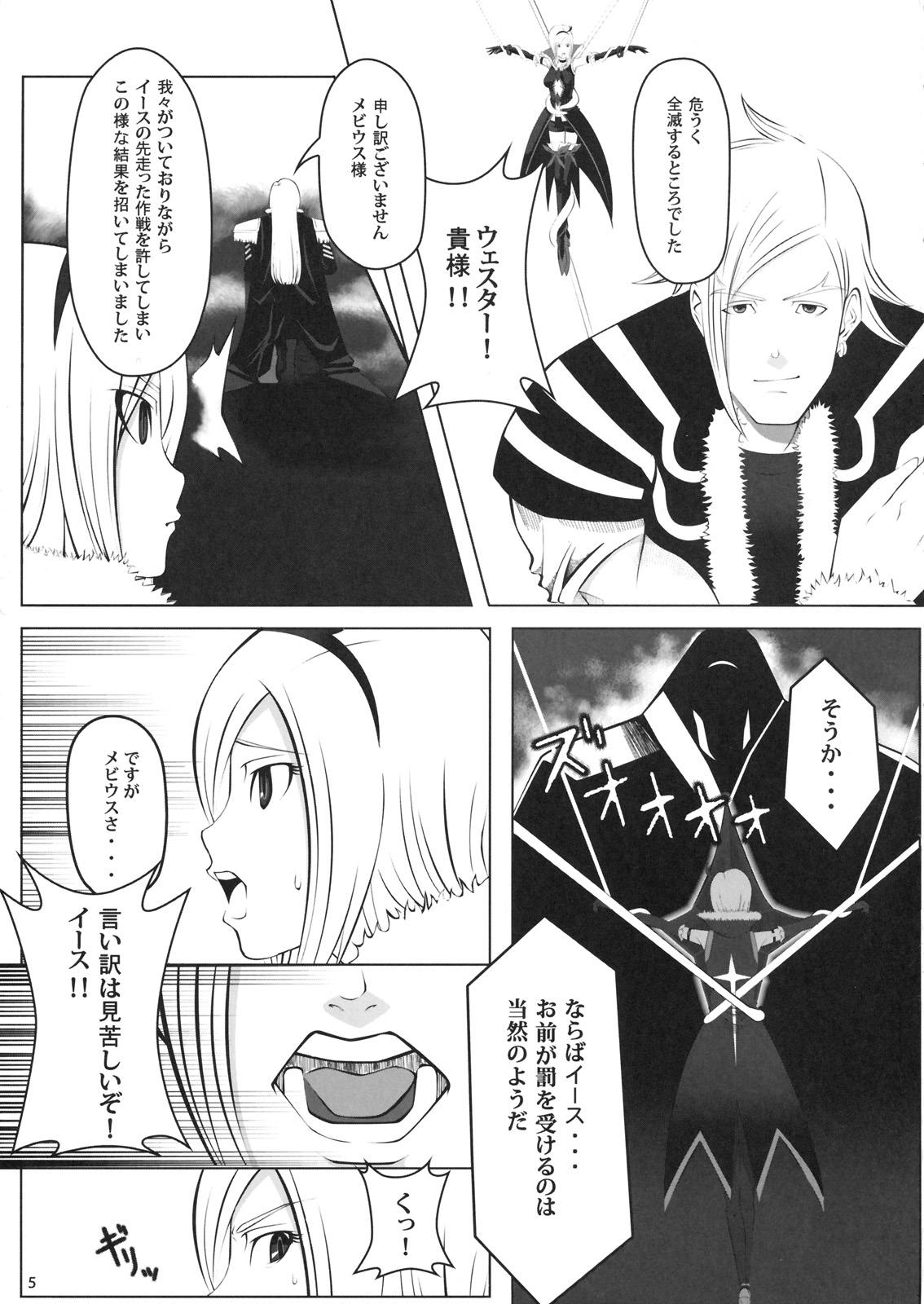 FUKO no Atsumekata page 4 full