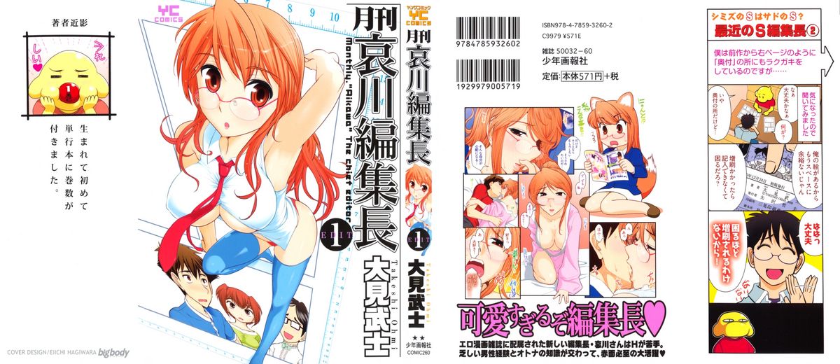 Gekkan Aikawa Henshuuchou - Monthly "Aikawa" The Chief Editor 1 page 1 full