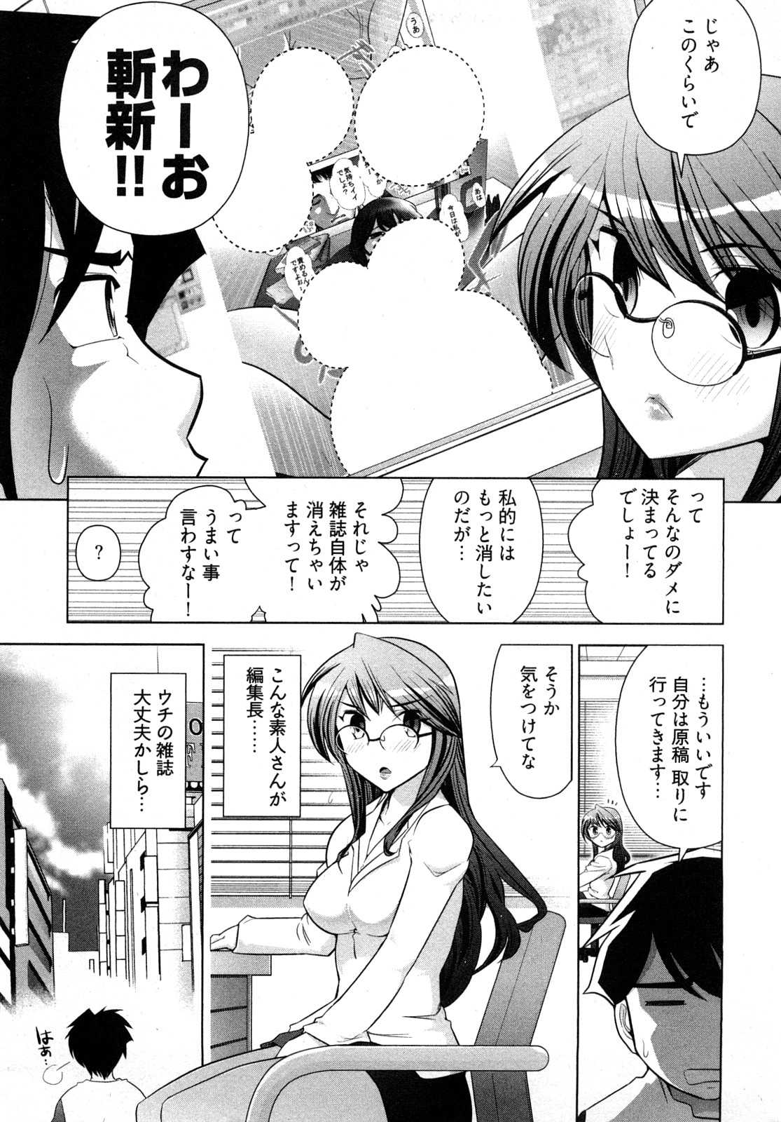 Gekkan Aikawa Henshuuchou - Monthly "Aikawa" The Chief Editor 1 page 10 full