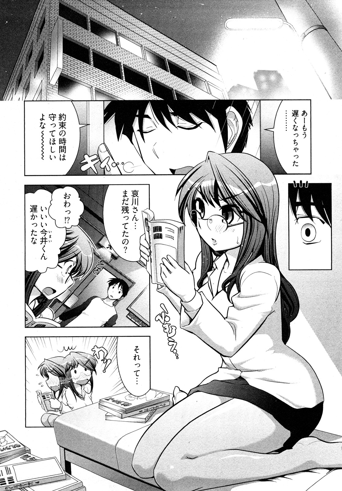 Gekkan Aikawa Henshuuchou - Monthly "Aikawa" The Chief Editor 1 page 11 full