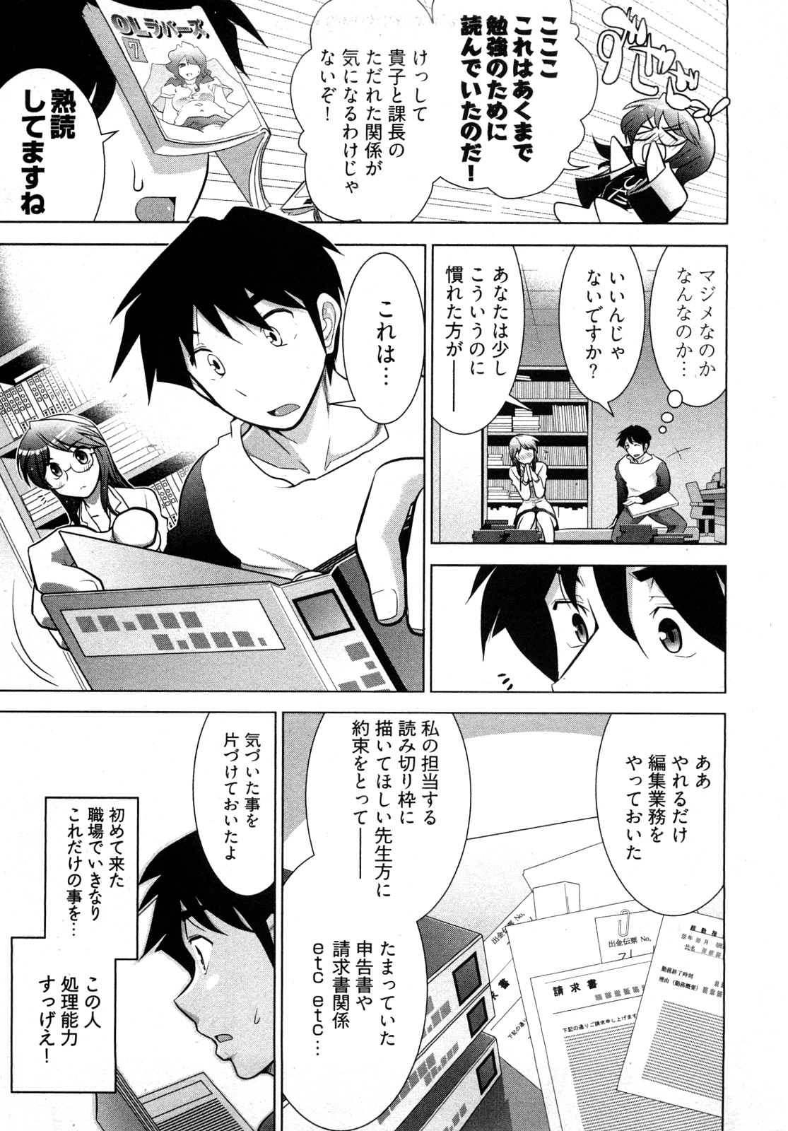 Gekkan Aikawa Henshuuchou - Monthly "Aikawa" The Chief Editor 1 page 12 full
