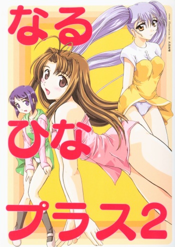 [Anthology] Naru Hina Plus 2 cover