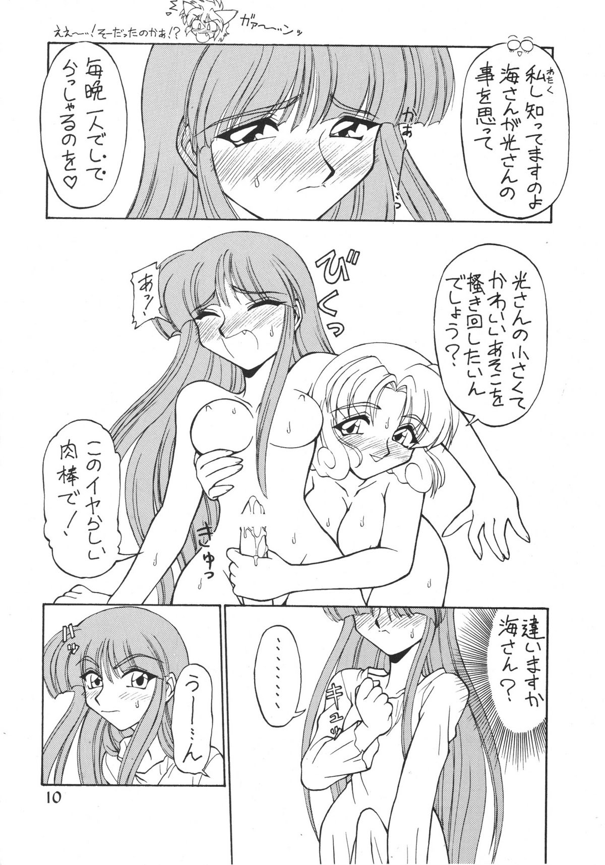 Tachigyaku Wakigatame Rayearth page 11 full