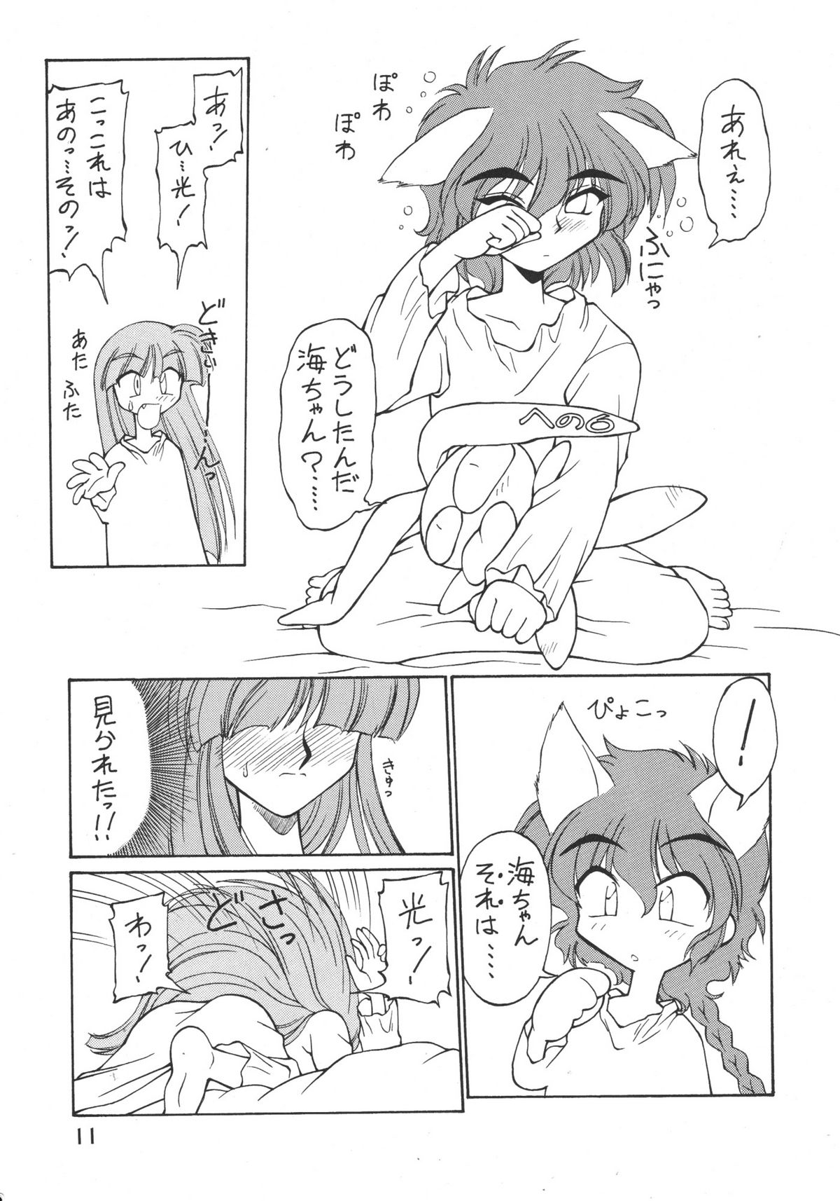 Tachigyaku Wakigatame Rayearth page 12 full