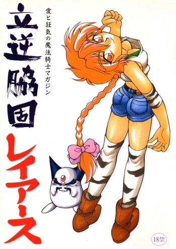 (C49) [Jack-O'-lantern (Endou Rerere, Invar Mutakuchi, Neriwasabi)] Tachigyaku Wakigatame Rayearth (Magic Knight Rayearth / Mahou Kishi Rayearth) cover