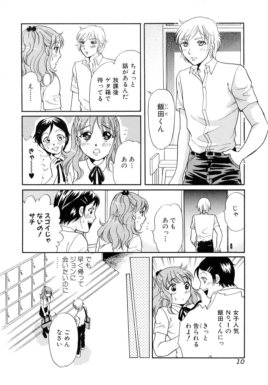 Kemono For Essential 6 page 10 full