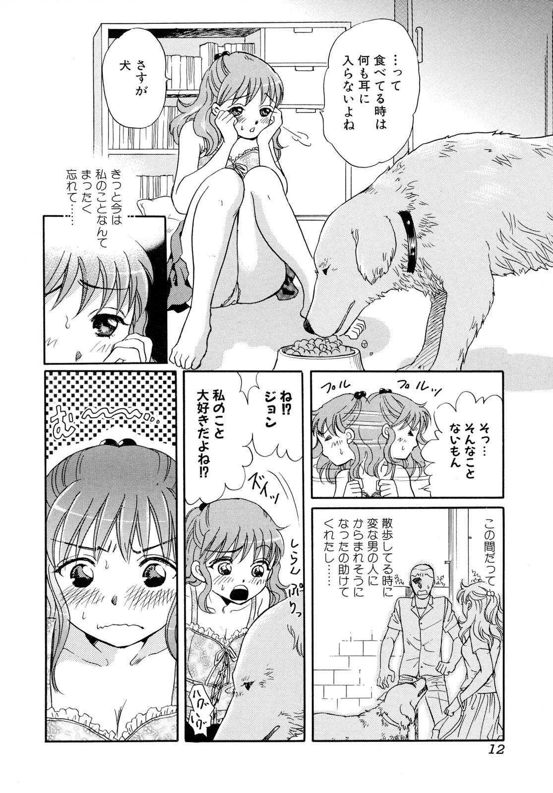 Kemono For Essential 6 page 12 full