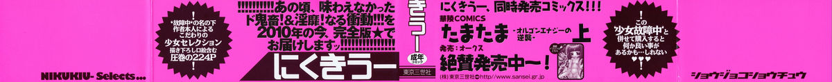 Shoujo Koshouchuu page 2 full