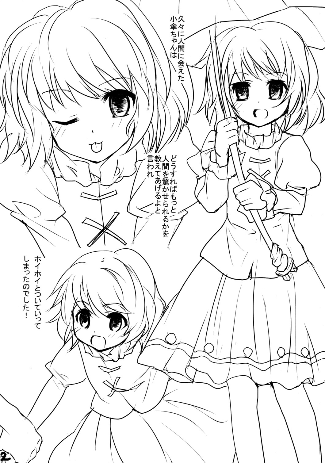 Seirensen Netabare Chuui page 2 full