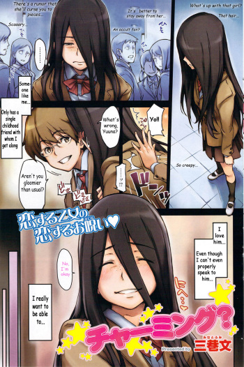 [Minato Fumi] Charming? (COMIC HOTMiLK 2009-12) [English] [sh1k1] cover