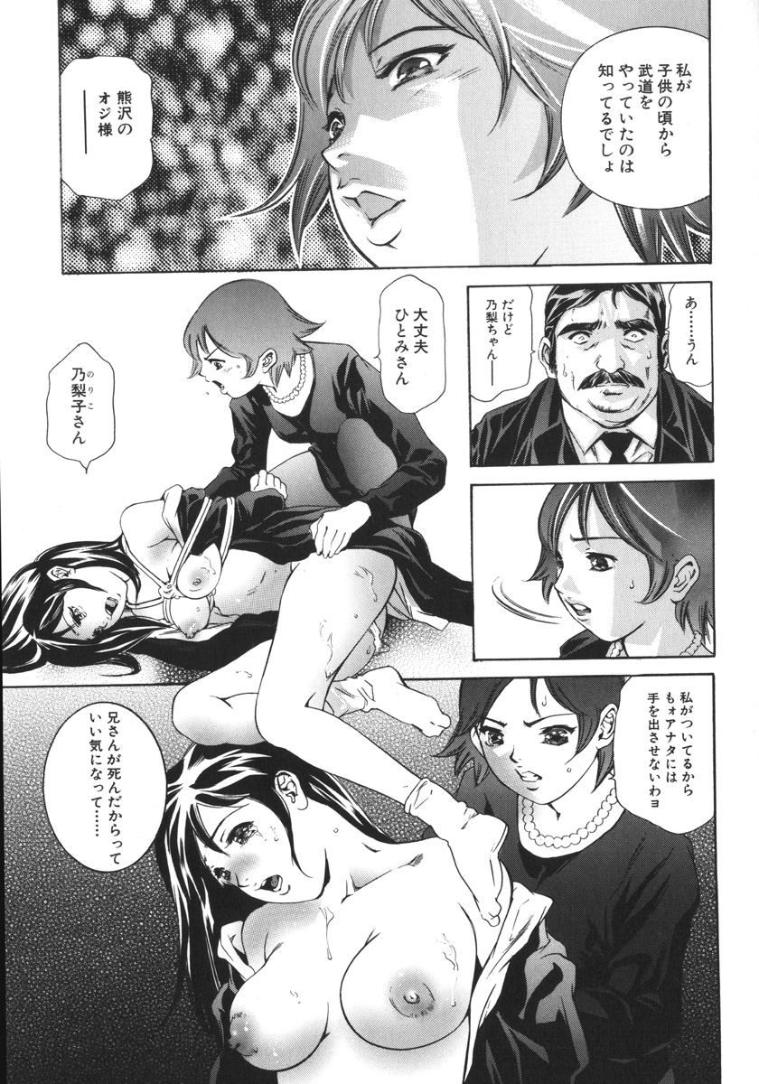 Shin Ikenie Fujin - The Truth Sacrifice Wife page 11 full