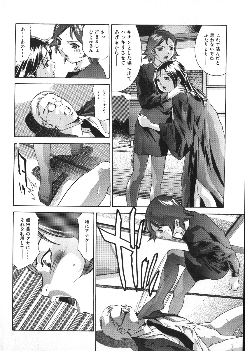 Shin Ikenie Fujin - The Truth Sacrifice Wife page 12 full