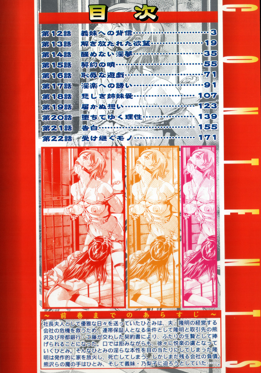 Shin Ikenie Fujin - The Truth Sacrifice Wife page 6 full