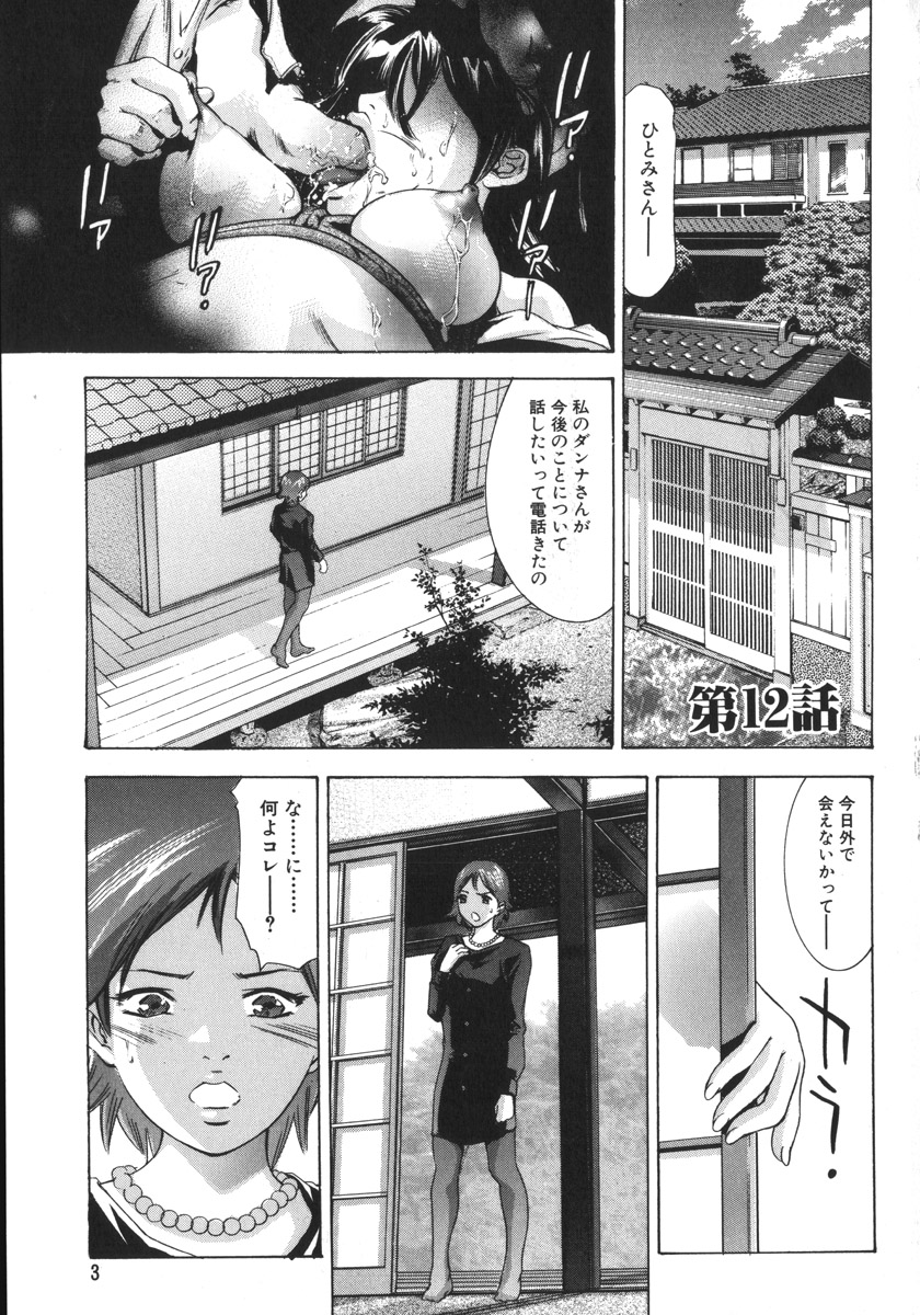 Shin Ikenie Fujin - The Truth Sacrifice Wife page 7 full