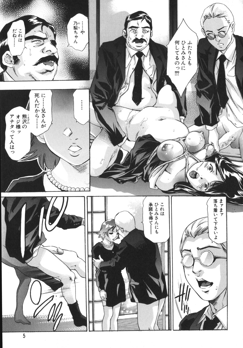Shin Ikenie Fujin - The Truth Sacrifice Wife page 9 full