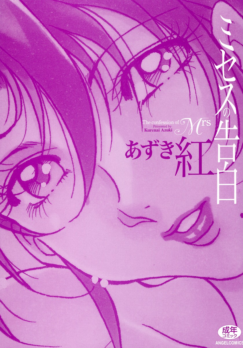 Mrs no Kokuhaku - The confession of Mrs page 7 full