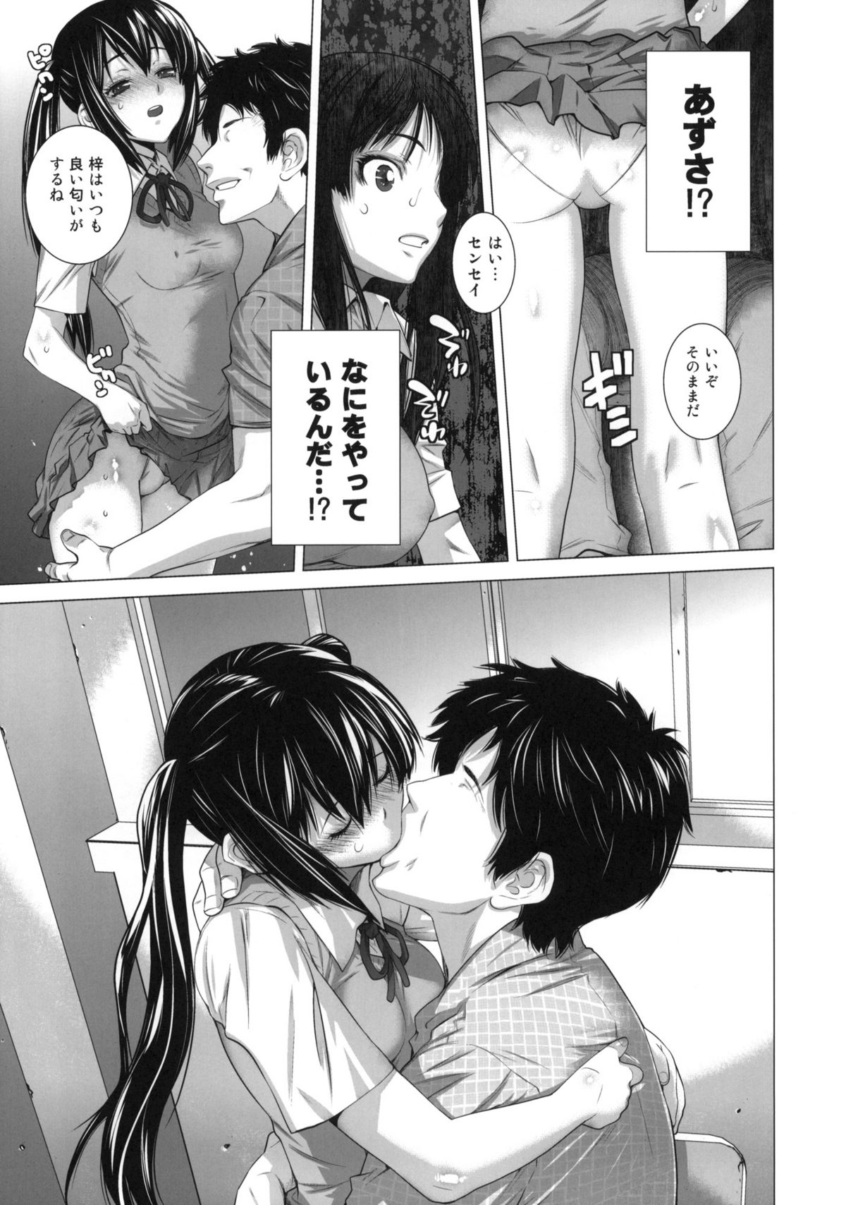 SHE CHAIN page 8 full