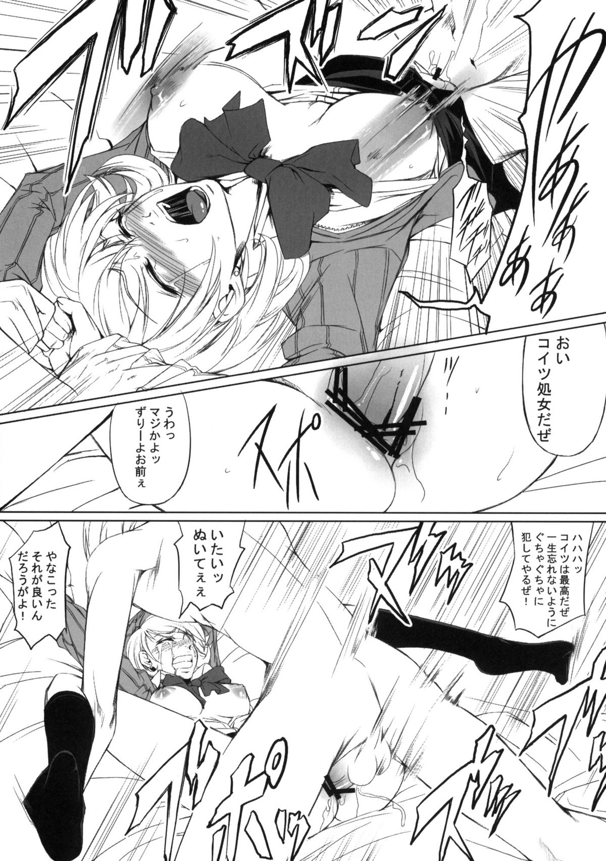 P3 Rape page 12 full