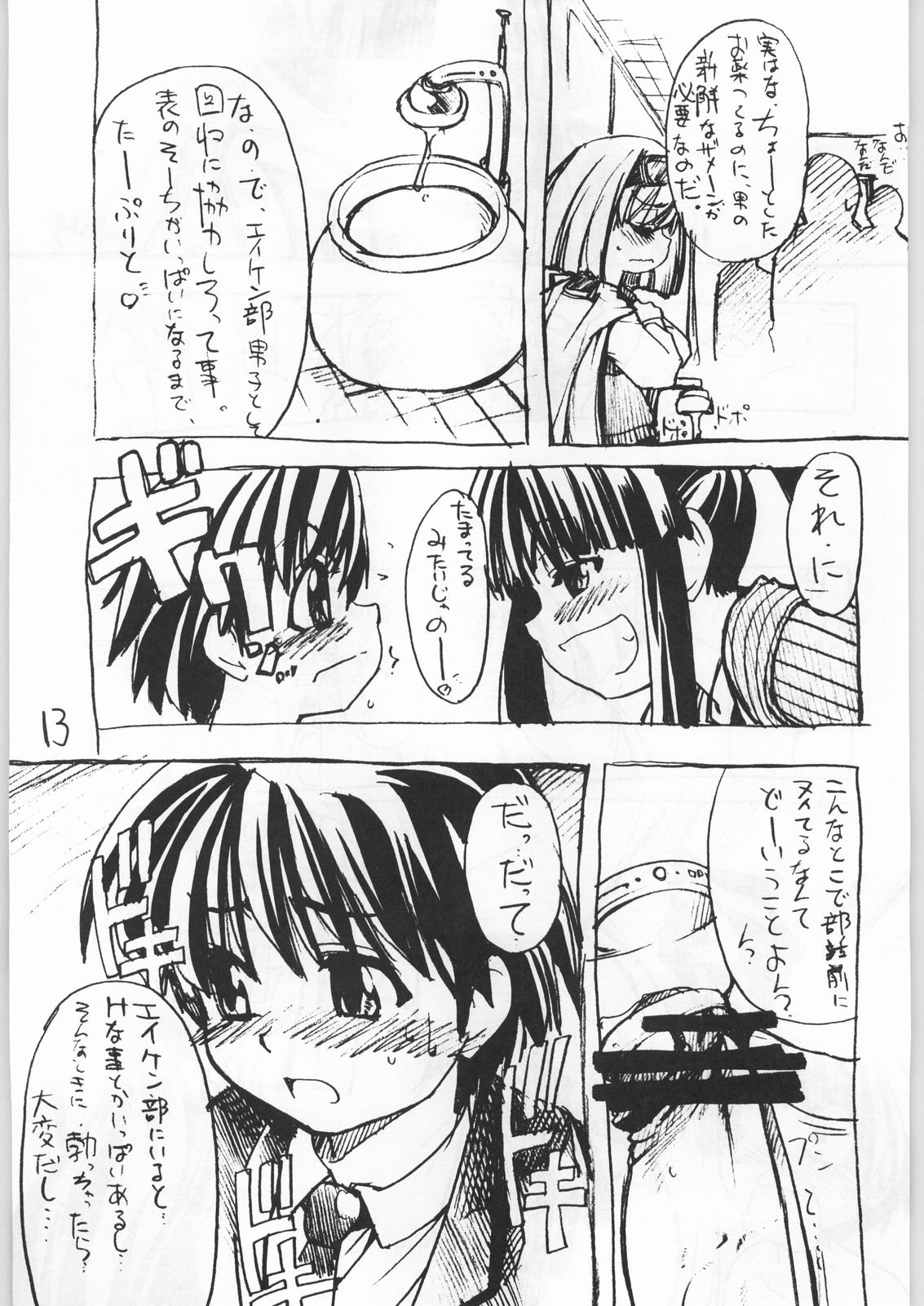 Shiawase Kibun de Komoe Star! page 12 full