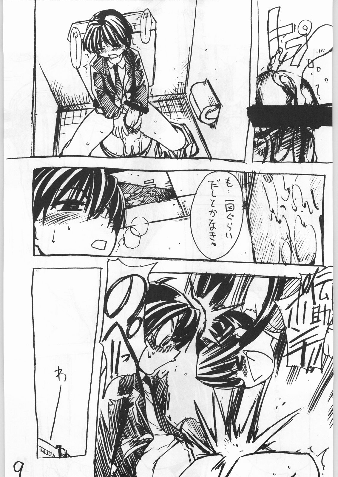 Shiawase Kibun de Komoe Star! page 8 full
