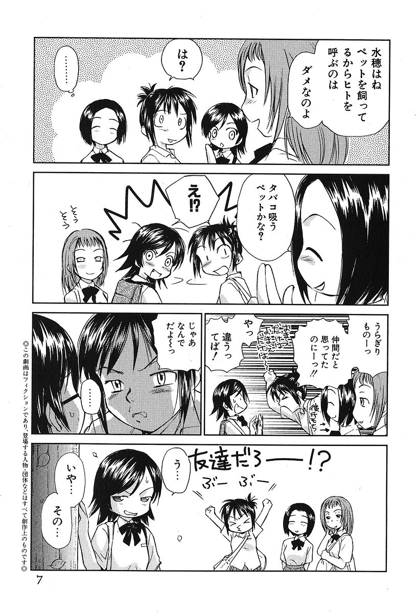 Koakuma Tenshi Momoirokei Vol. 2 page 11 full