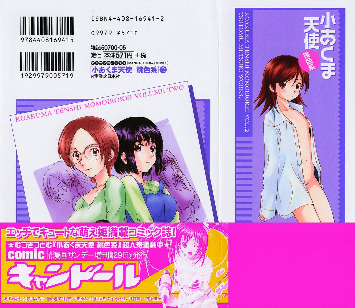 Koakuma Tenshi Momoirokei Vol. 2 page 2 full