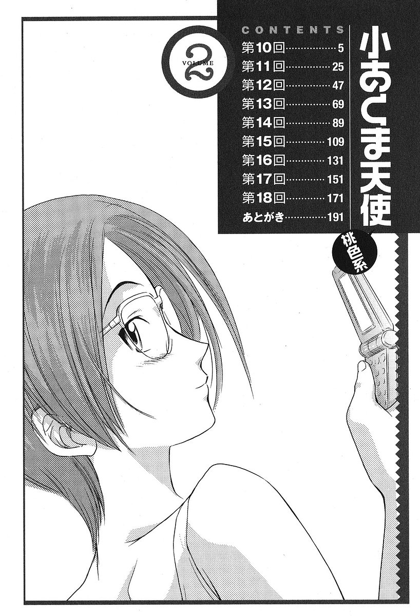 Koakuma Tenshi Momoirokei Vol. 2 page 8 full