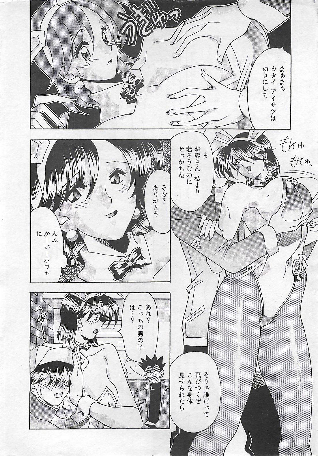 COMIC SHOW GAKKO 1999-03 page 12 full