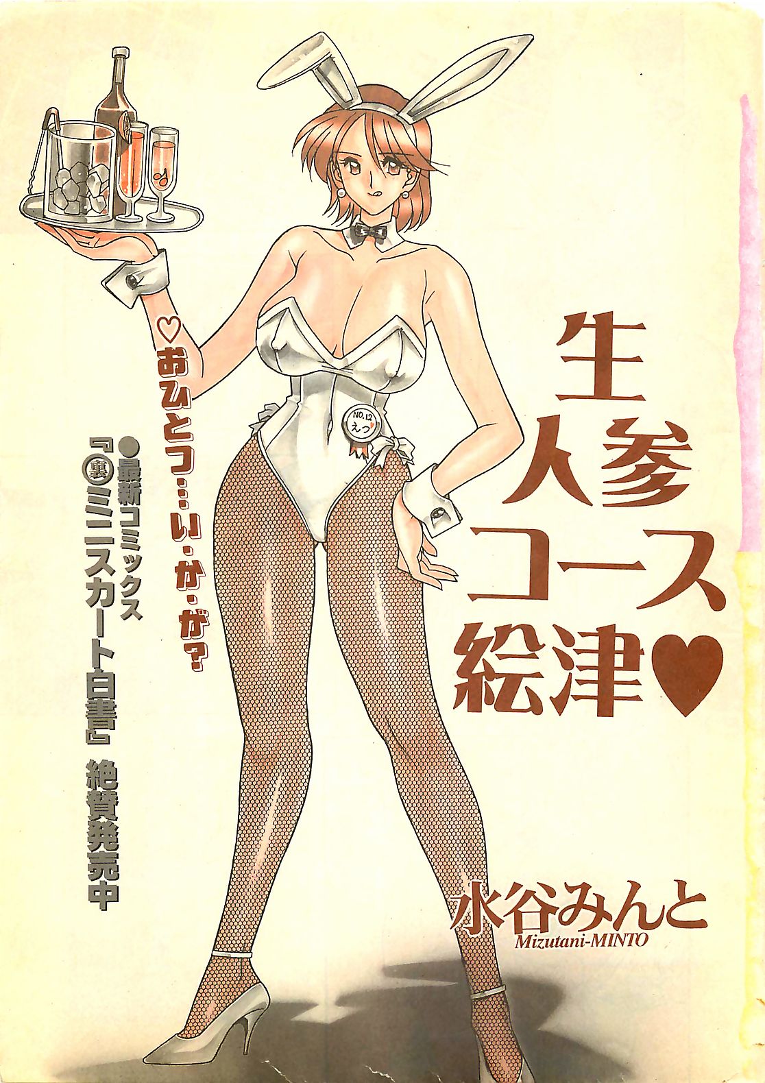 COMIC SHOW GAKKO 1999-03 page 7 full