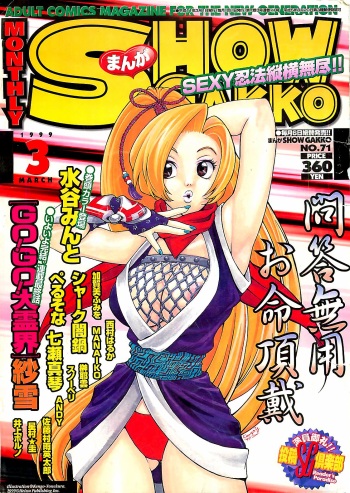 COMIC SHOW GAKKO 1999-03 cover