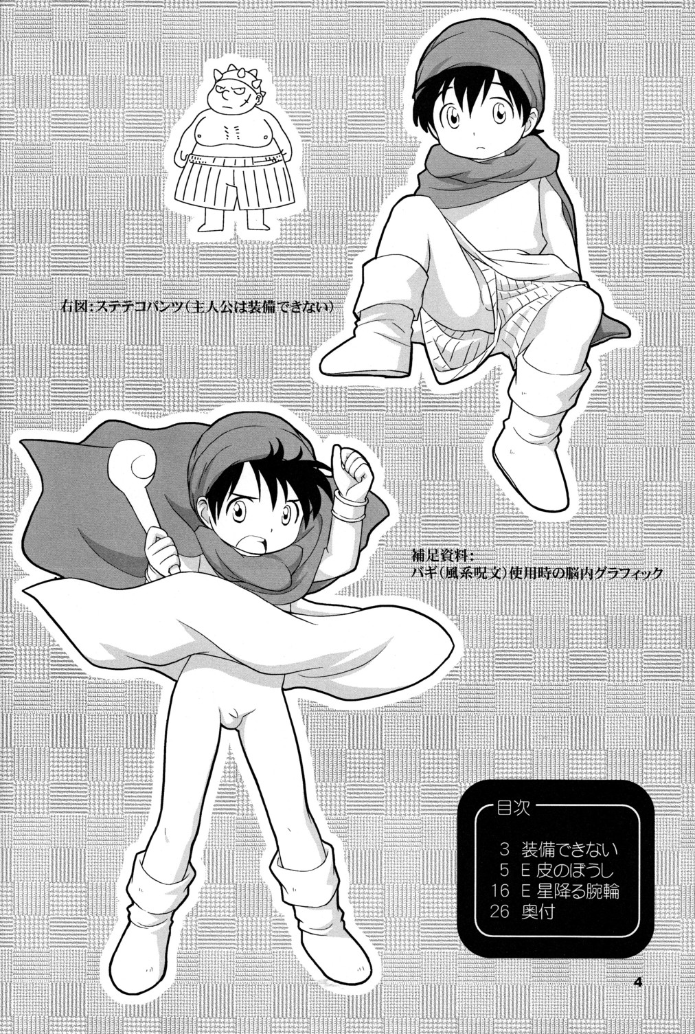 Hoshifuru Seisui page 4 full