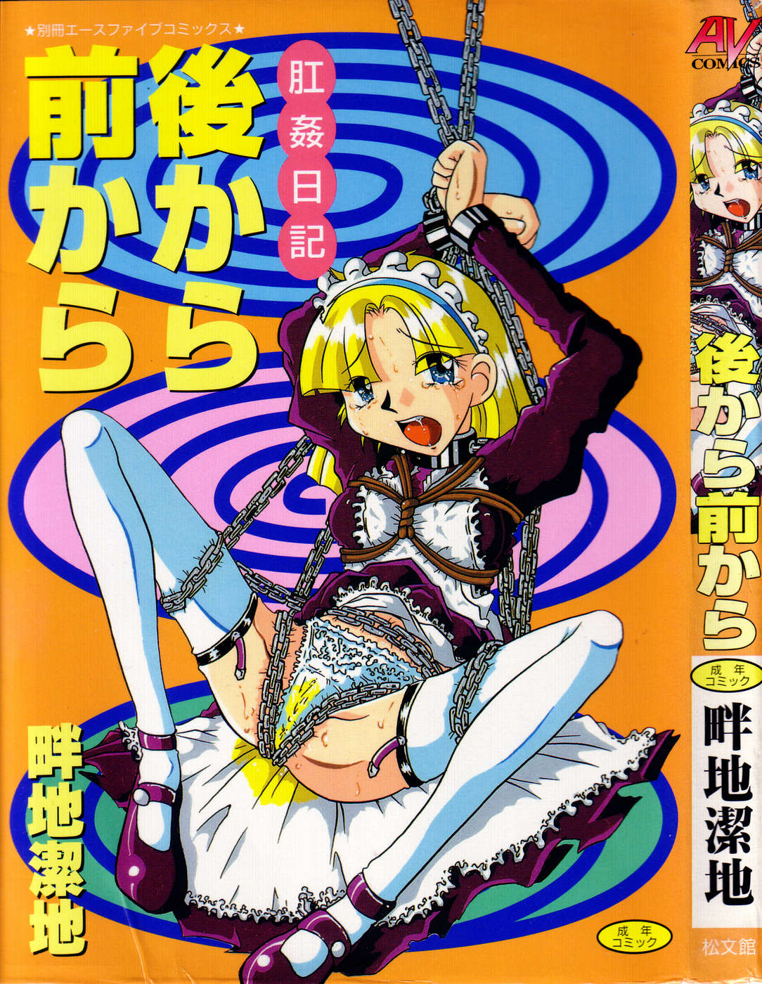 Ushiro Kara Mae Kara page 1 full
