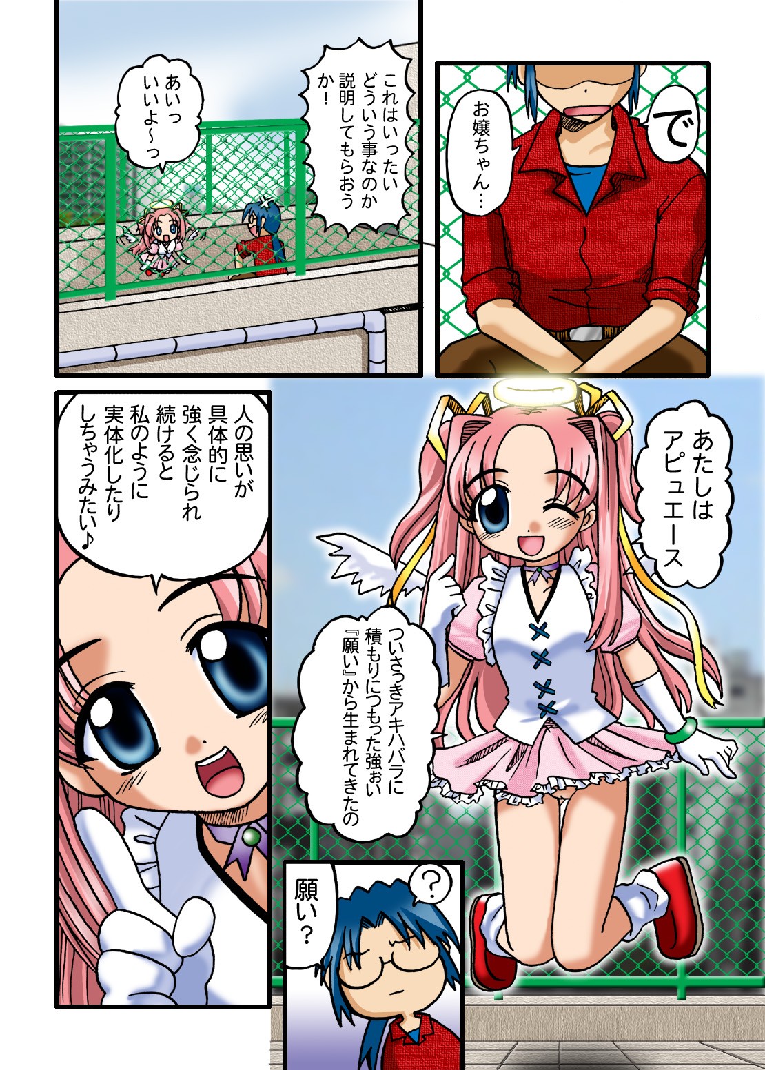 Baka ni Shiteru? page 11 full