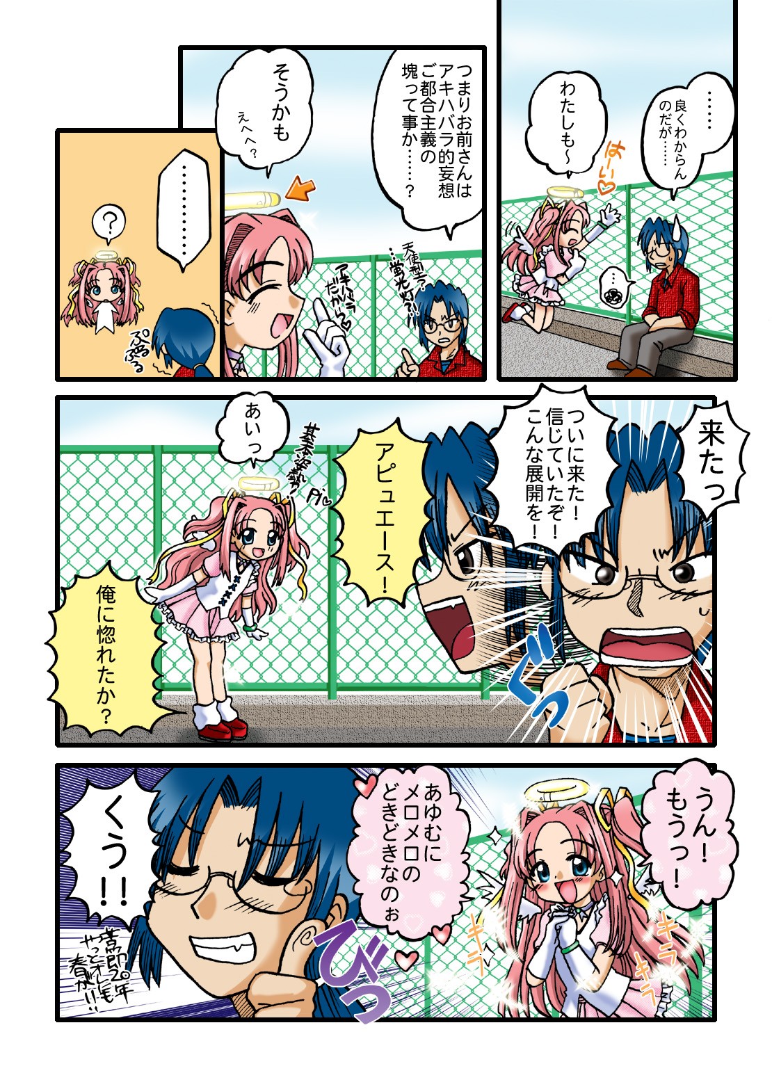 Baka ni Shiteru? page 12 full