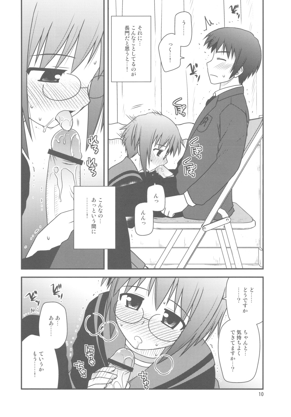 Bungeibu ni Nyuubu shimashita. page 10 full