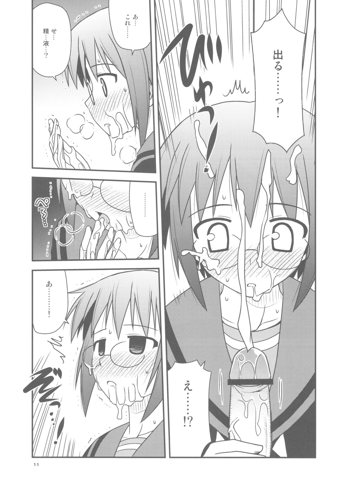 Bungeibu ni Nyuubu shimashita. page 11 full