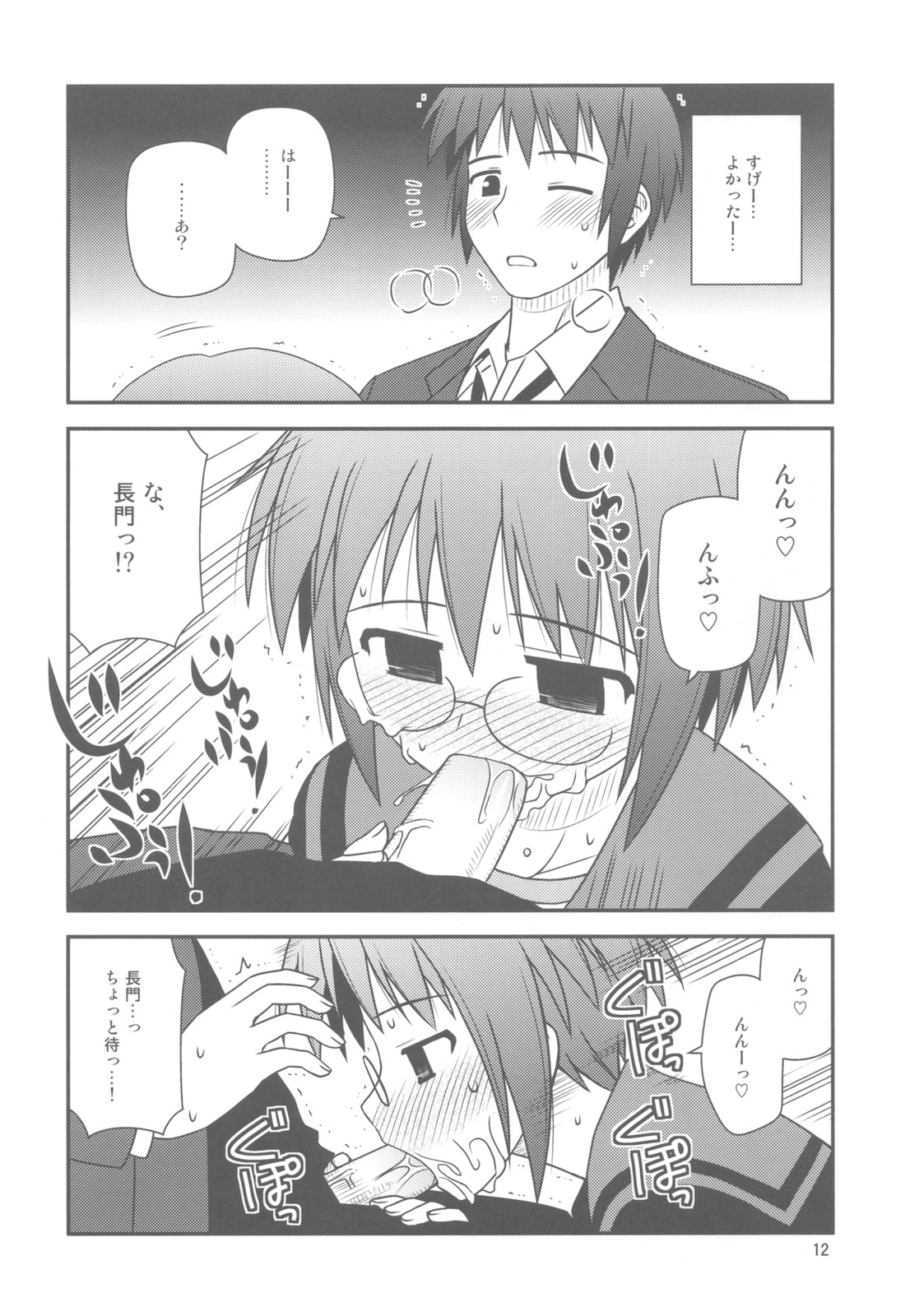 Bungeibu ni Nyuubu shimashita. page 12 full