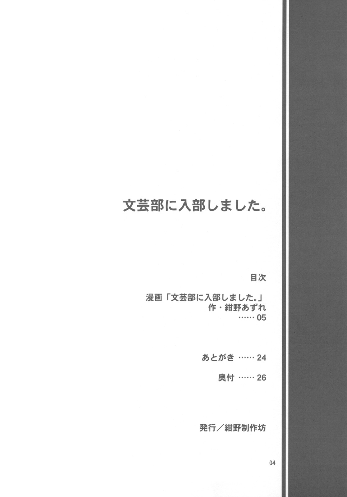 Bungeibu ni Nyuubu shimashita. page 4 full