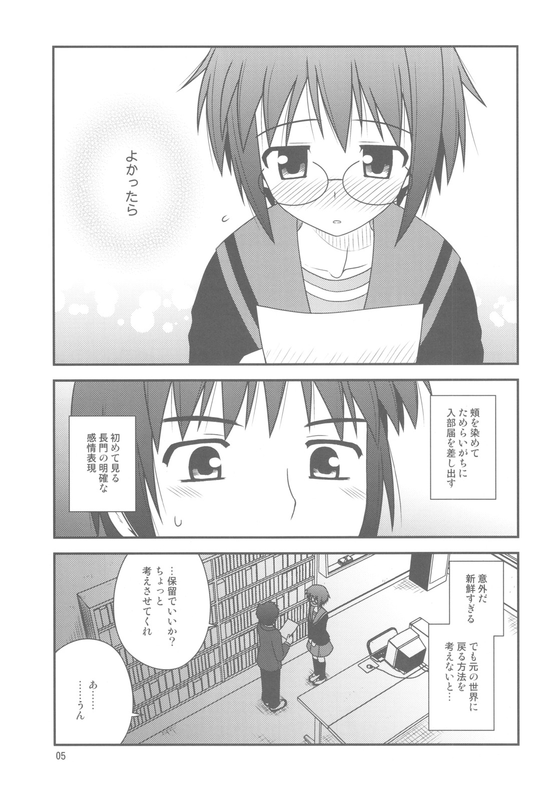 Bungeibu ni Nyuubu shimashita. page 5 full